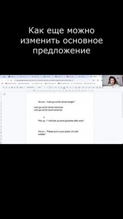 Как еще можно изменить основное предложение #Английский