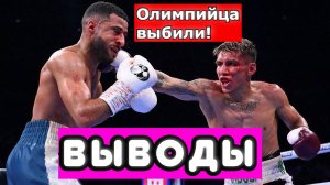 Галал Яфай - Франциско Родригес ВЫВОДЫ ИЗ БОЯ. ПОЧЕМУ ОЛИМПИЙЦЕВ БЬЮТ В ПРОФИ?