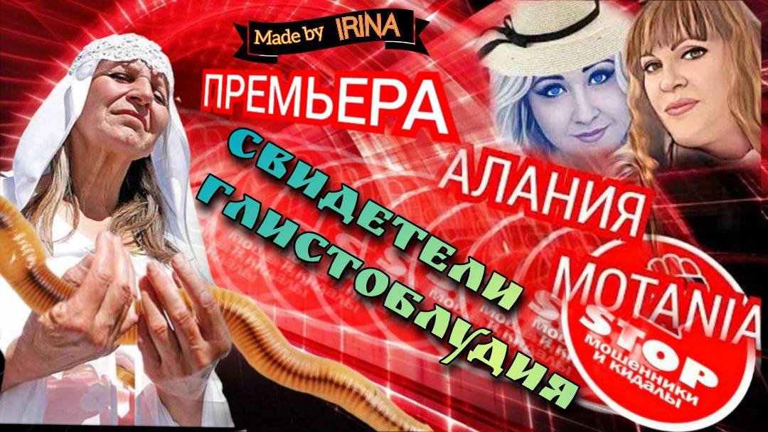 Джентельмены и джентельменки неудачи остались у разбитого корыта. Авторы Ания и Мотания.