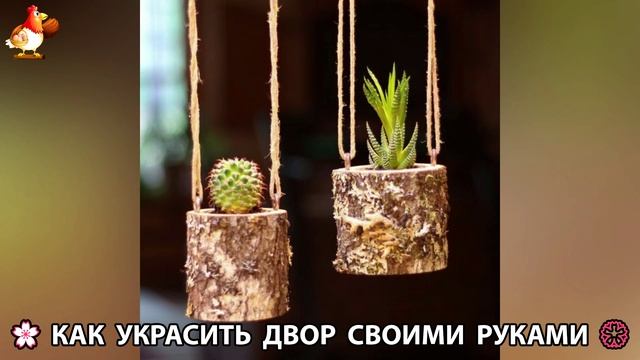 Как украсить двор дома фото идеи (642) 🏡 для дачи и сада своими руками 🌷🪻🌺💮