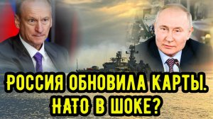 Россия обновила карты. НАТО в шоке?