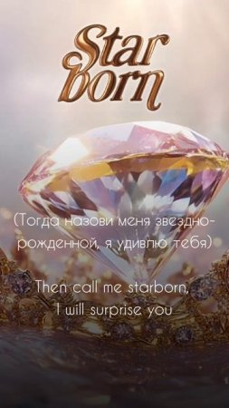 Аудио-сниппет "Starborn"