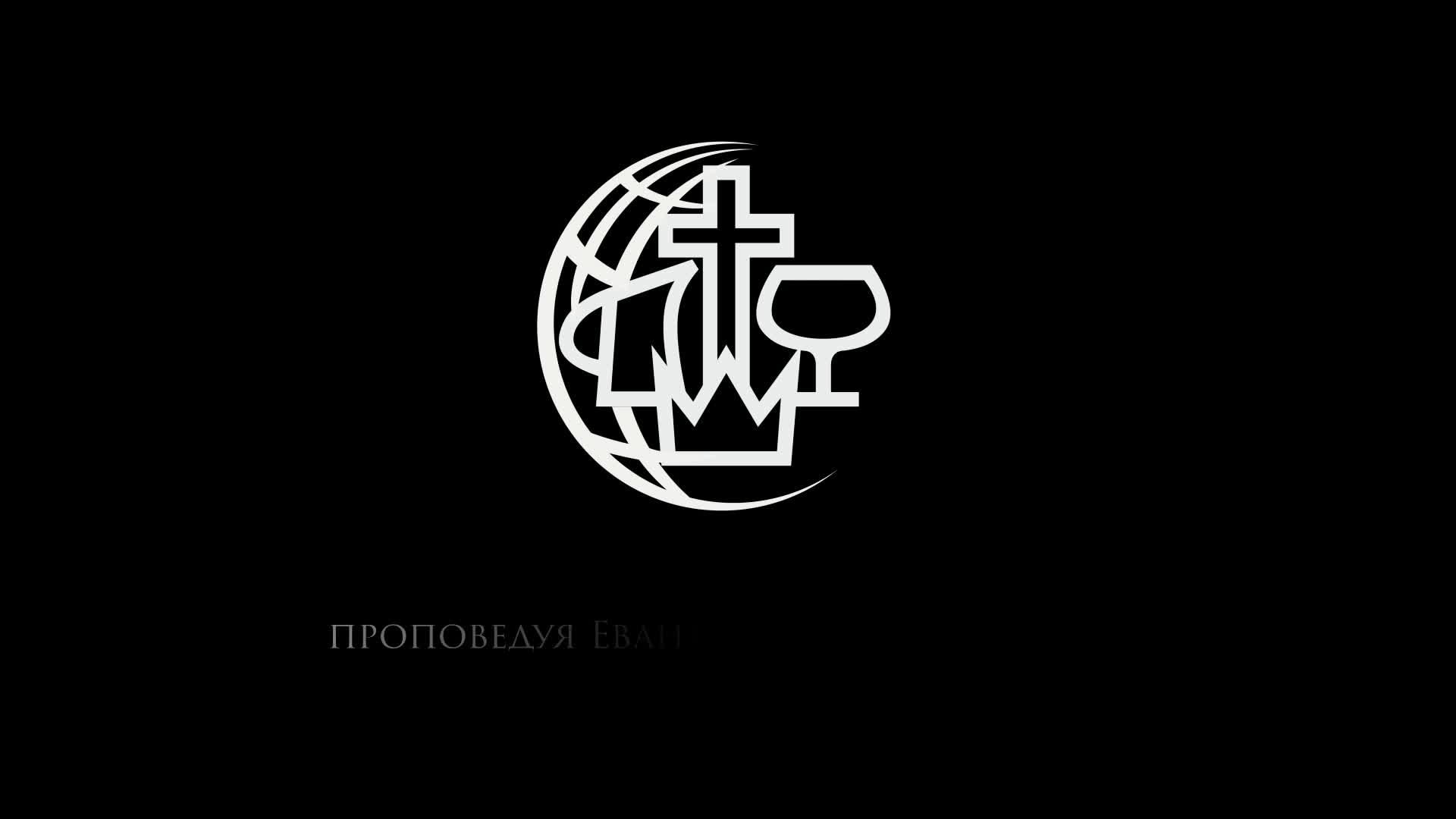 Церковь "Дом Евангелия" Богослужение 22.06.2025