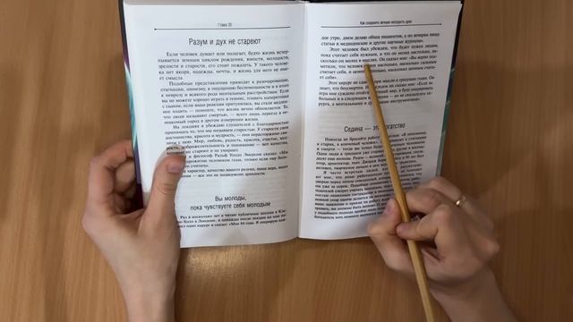 006. АСМР читаю книгу близким шепотом.. Как сохранить молодость духа смотреть онлайн