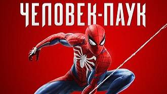 Spider-man MARVEL СТРИМ