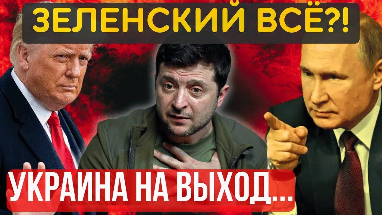 ФЕЕРИЧЕСКИЙ ПРОВАЛ, СИТУАЦИЯ ПРОСТО ЖЕСТЬ! Теперь ТОЛЬКО МИР на условиях Москвы и ПОЛНАЯ КАПИТУЛЯЦИЯ