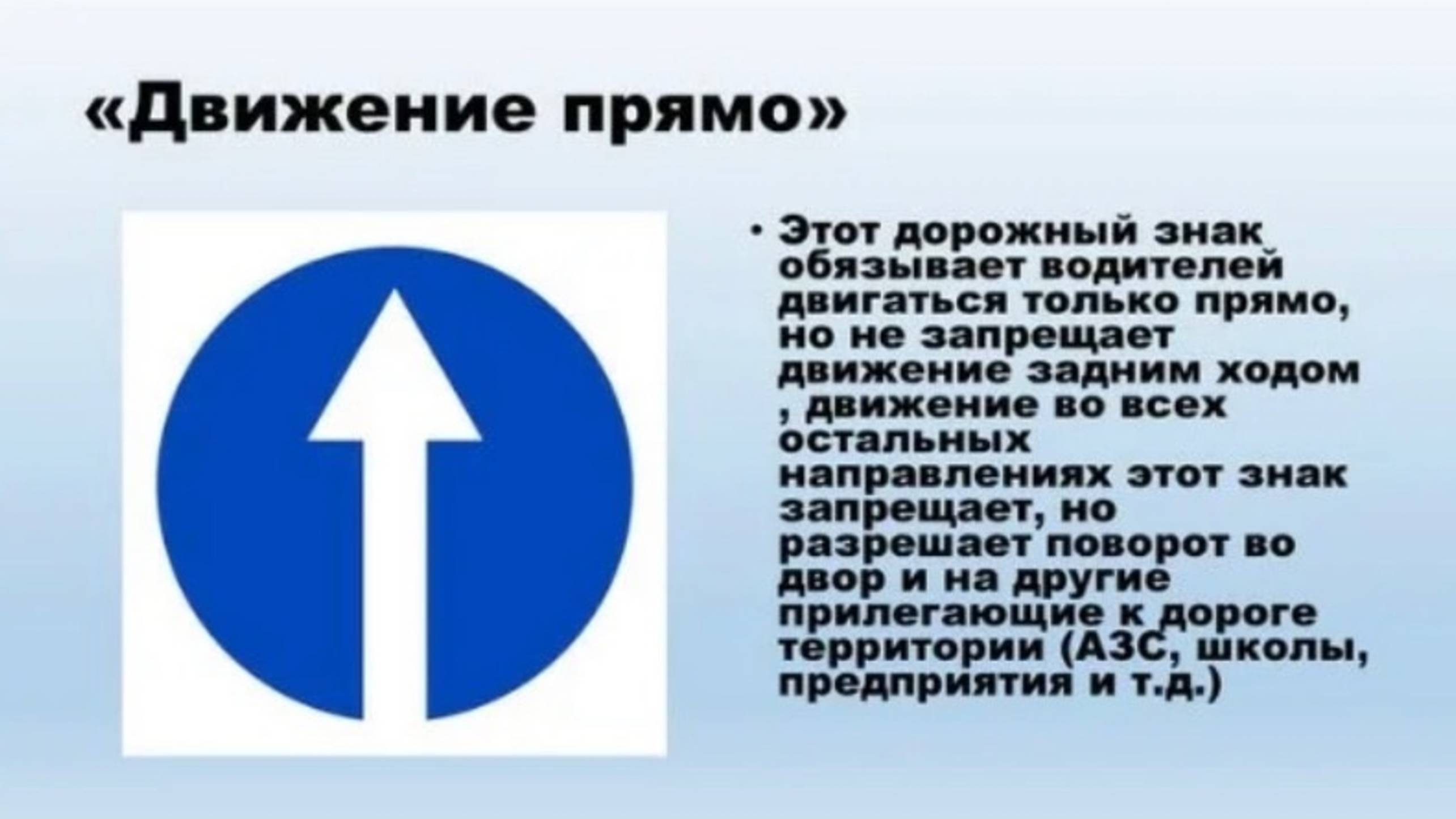Особенности знака "Движение прямо". Подготовка к экзамену в ГИБДД (ссылка в описании)