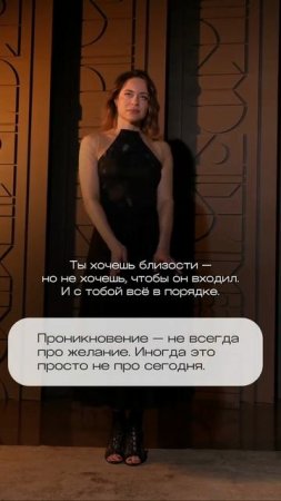 Ты хочешь близости, но не хочешь, чтобы он входил