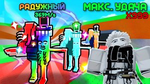 КУПИЛ МАКСИМАЛЬНУЮ УДАЧУ НА СЕРВЕР С ПОДПИСЧИКАМИ В УКРАДИ БРЕЙНРОТ И БЫЛ ШОКИРОВАН! | ROBLOX