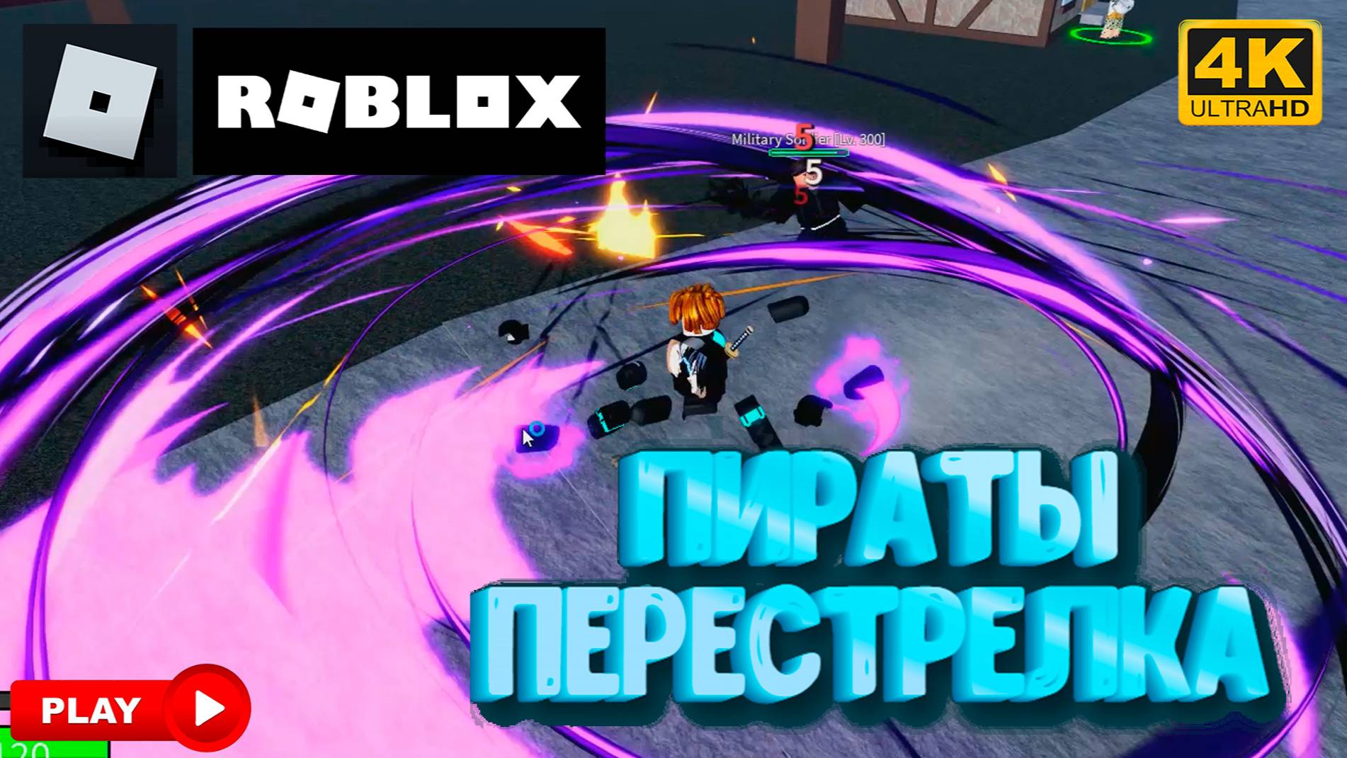 Roblox - Пиратские приключения