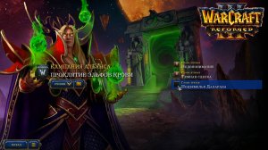 Warcraft 3 Reforged Глава третья Подземелье Даларана