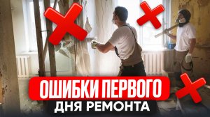 ТАЙНЫЕ ПРАВИЛА ПОДГОТОВКИ К РЕМОНТУ - как правильно договориться с УК и сэкономить СОТНИ тысяч.