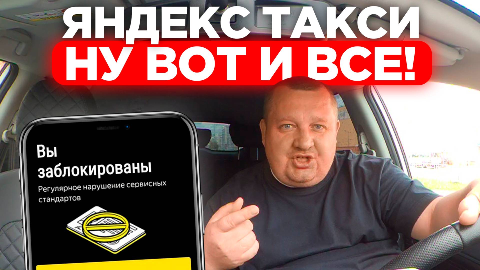 ВНЕЗАПНАЯ НОВОСТЬ — ЯНДЕКС ТАКСИ ПЛАНИРУЕТ СДЕЛАТЬ ДЕТСКИЙ ТАРИФ ОБЯЗАТЕЛЬНЫМ ДЛЯ ВСЕХ ВОДИТЕЛЕЙ!?.
