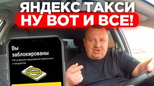 ВНЕЗАПНАЯ НОВОСТЬ — ЯНДЕКС ТАКСИ ПЛАНИРУЕТ СДЕЛАТЬ ДЕТСКИЙ ТАРИФ ОБЯЗАТЕЛЬНЫМ ДЛЯ ВСЕХ ВОДИТЕЛЕЙ!?.