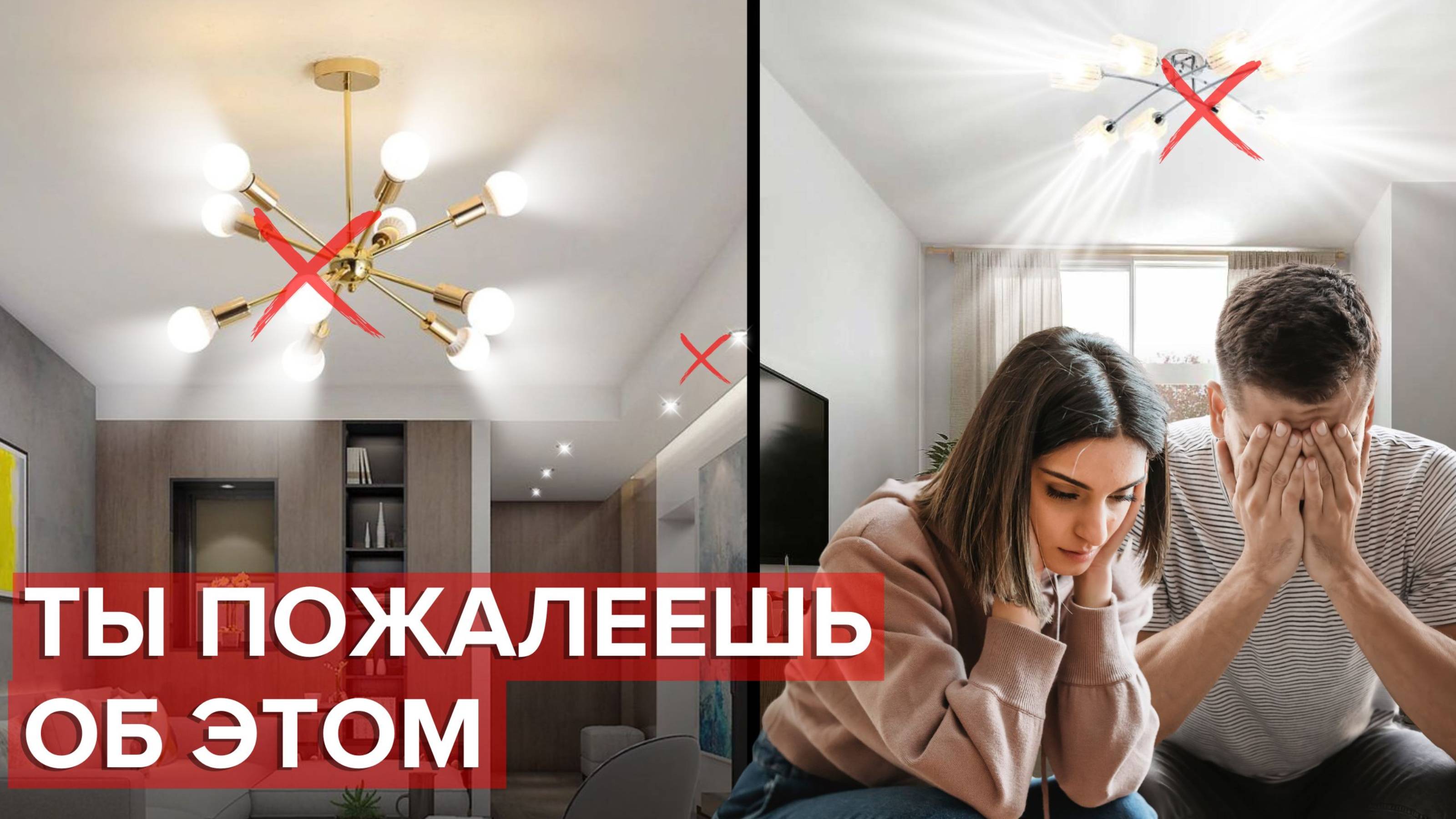 После ремонта об этом жалеют в освещении