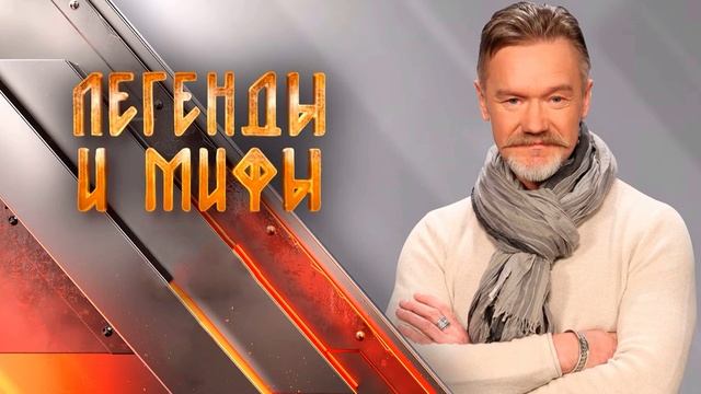 Легенды и мифы 22.06.2025