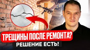 СЕКРЕТЫ ИДЕАЛЬНОГО РЕМОНТА: КАК ПРЕДОТВРАТИТЬ ТРЕЩИНЫ на стенах и потолках!