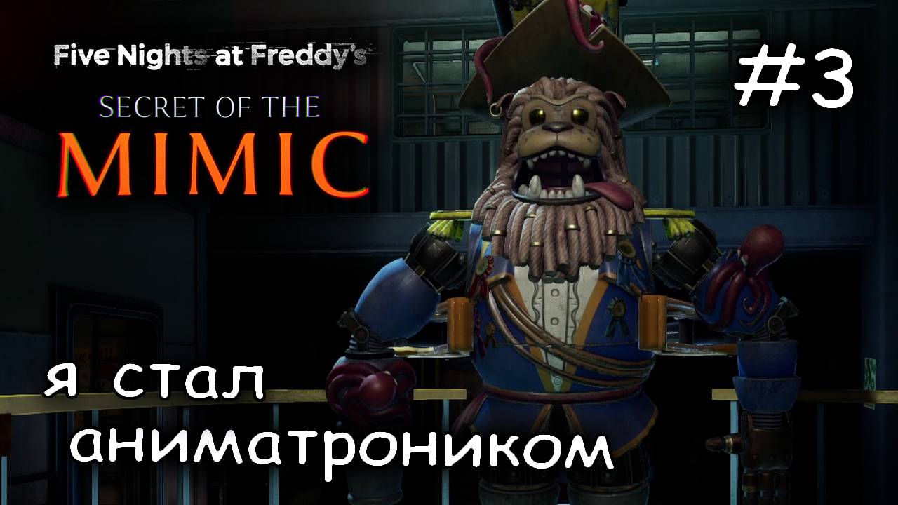 что будет если одеть костюм аниматроника #3 ► Five Nights at Freddys Secret of the Mimic