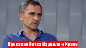 Кровавая битва Израиля и Ирана на публику. Юрий Подоляка. Военные сводки. 22.06.2025