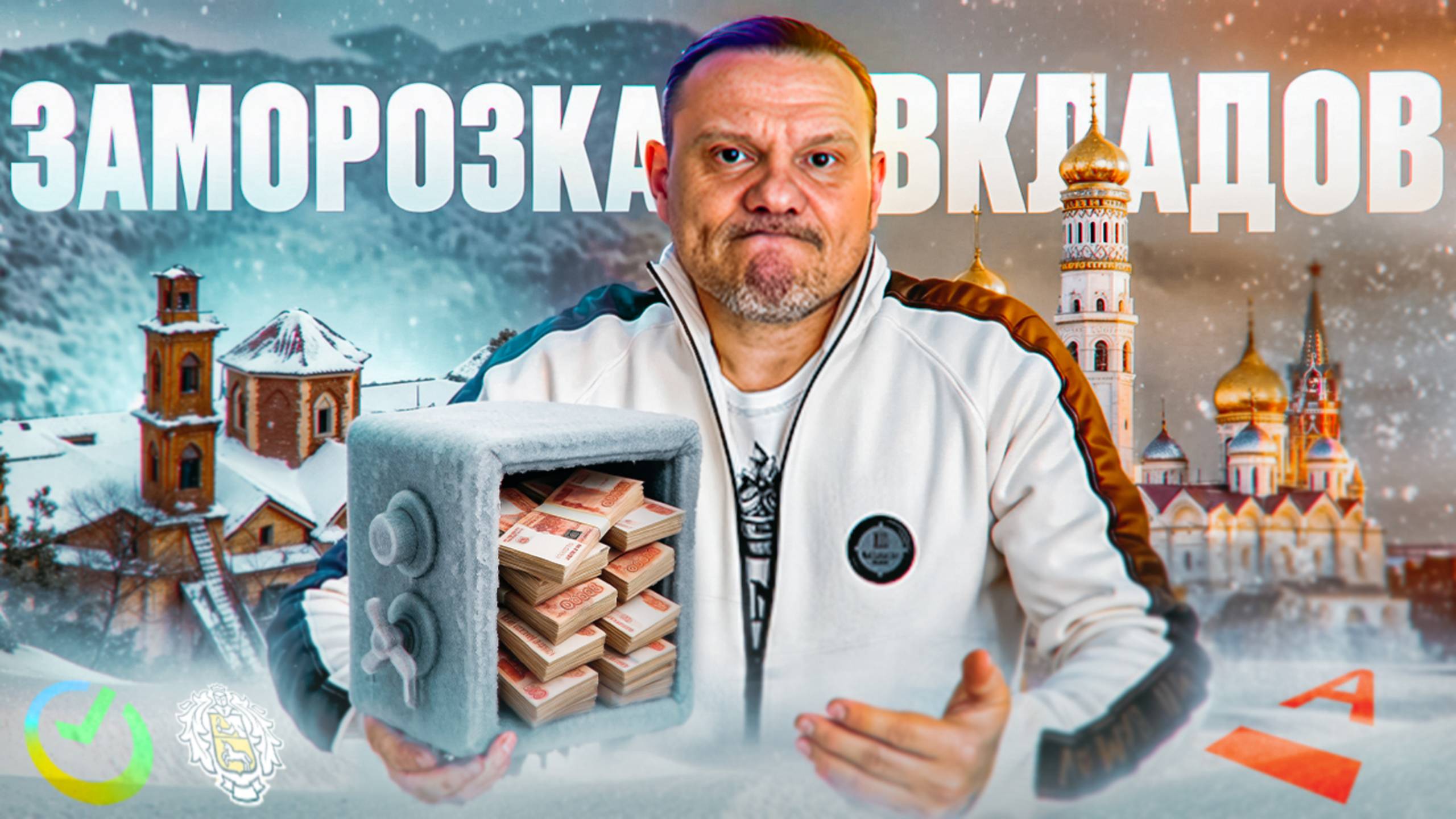 Заморозка вкладов!? Что ожидать осенью 2025 года? И как заморозили вклады на Кипре в 2013 году.