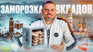 Заморозка вкладов!? Что ожидать осенью 2025 года? И как заморозили вклады на Кипре в 2013 году.
