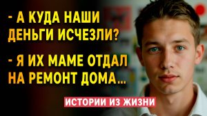 Истории из жизни | А куда наши деньги | Аудио рассказы | Жизненные истории