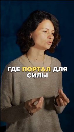 👉 Как ОСВОБОДИТЬ Свою СИЛУ