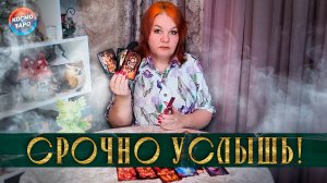 К чему тебя ведут высшие силы? | Гадание таро расклад