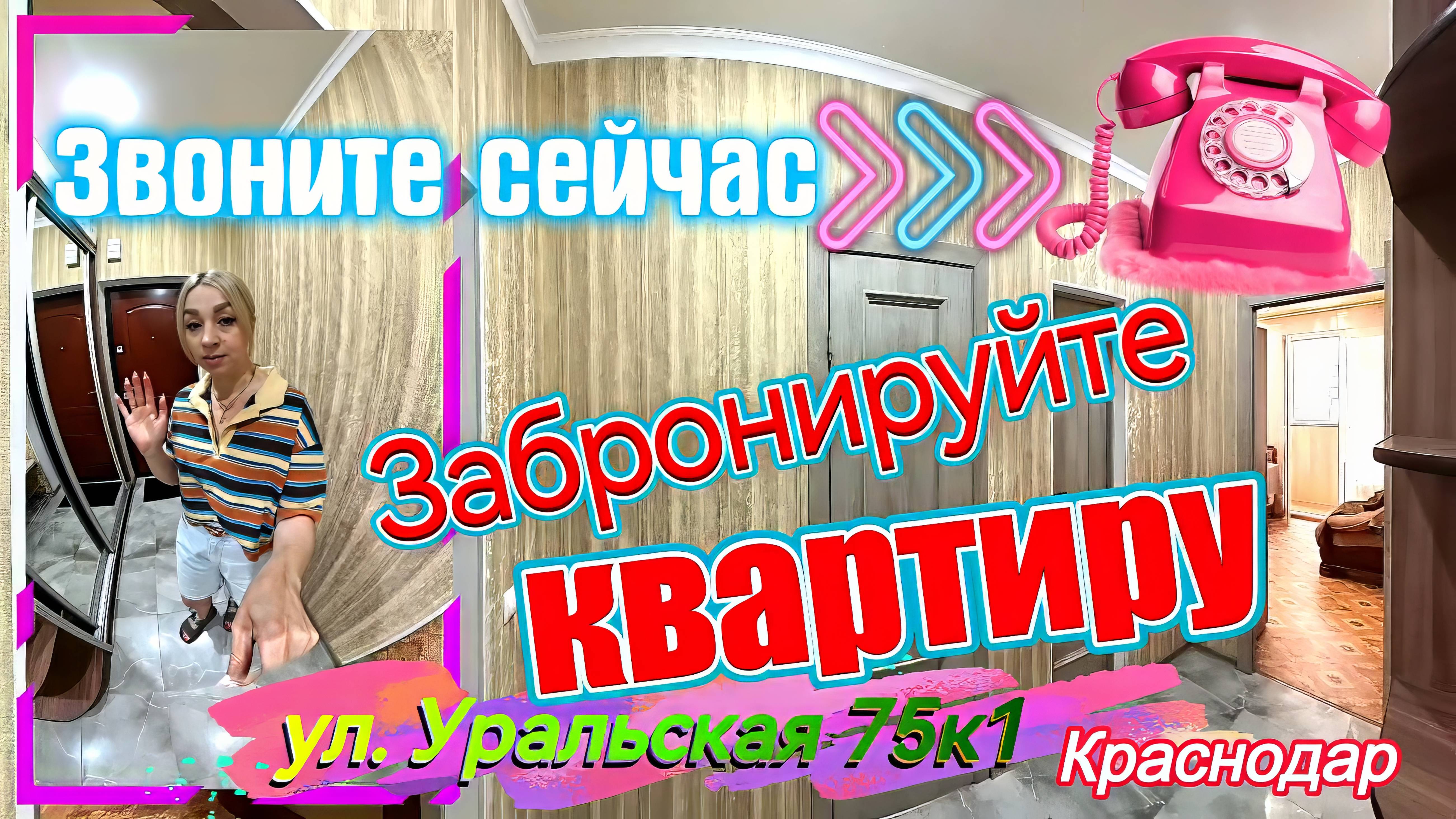 Краснодар, Уральская, 75к1