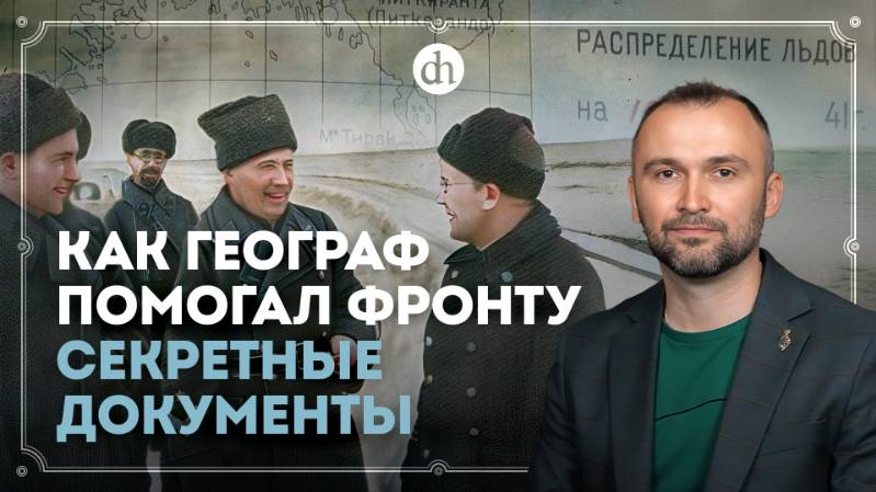 Как географ помогал фронту. Секретные документы / Владимир Прямицын