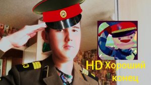 Я играю в побег от Тимохи 2 армия прохождение хороший конец HD (пк версия)!