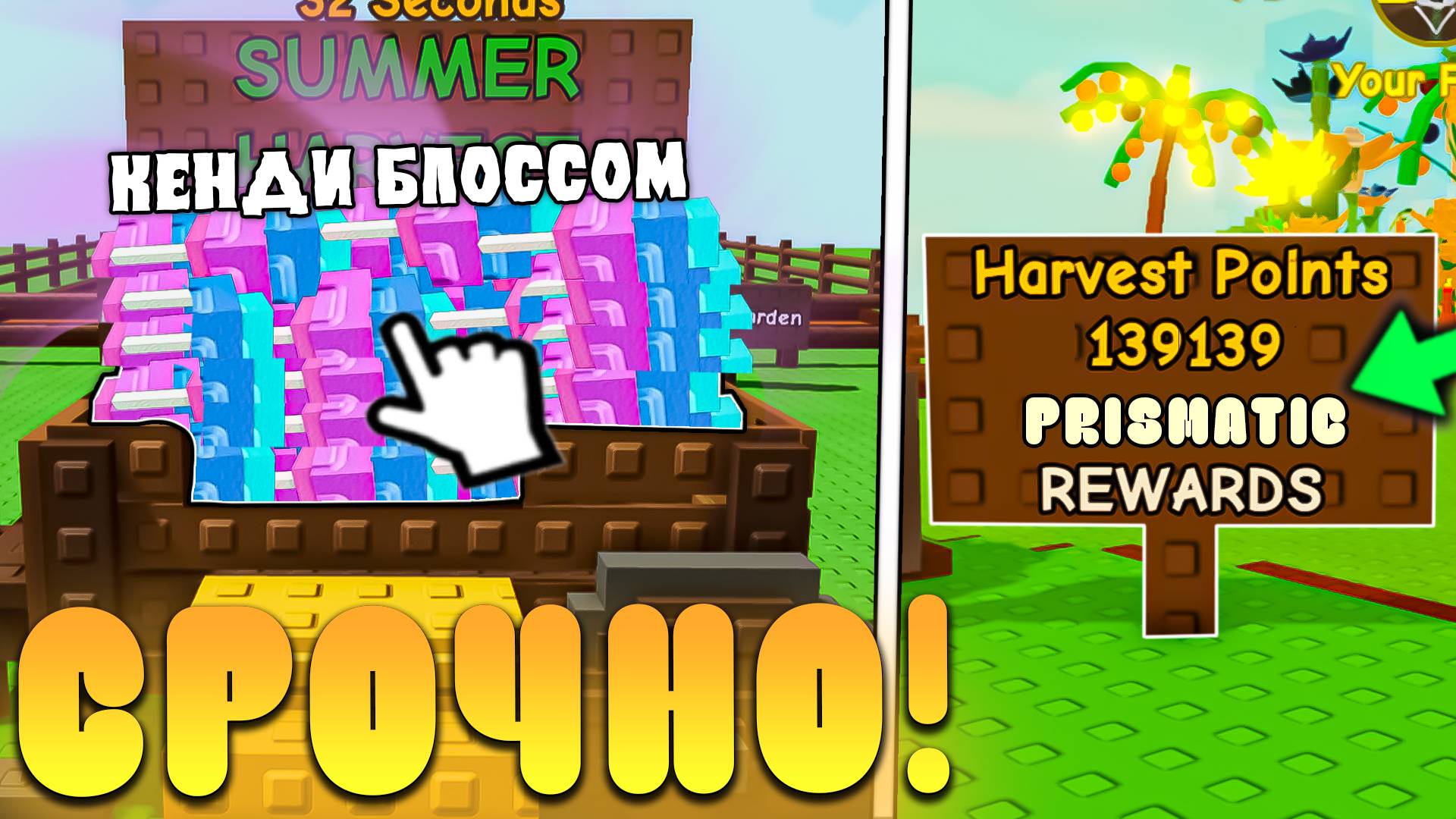 😨СРОЧНО! КАК ВСЕГДА ПОЛУЧАТЬ РЕДКИЕ НАГРАДЫ В *Summer Harvest* В Grow a Garden в Роблокс!
