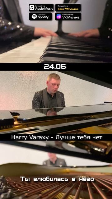 Harry Varaxy - Лучше тебя нет\Сниппе  #музыка  #русскаямузыка #музыка2024 #песня #премьера #новинки