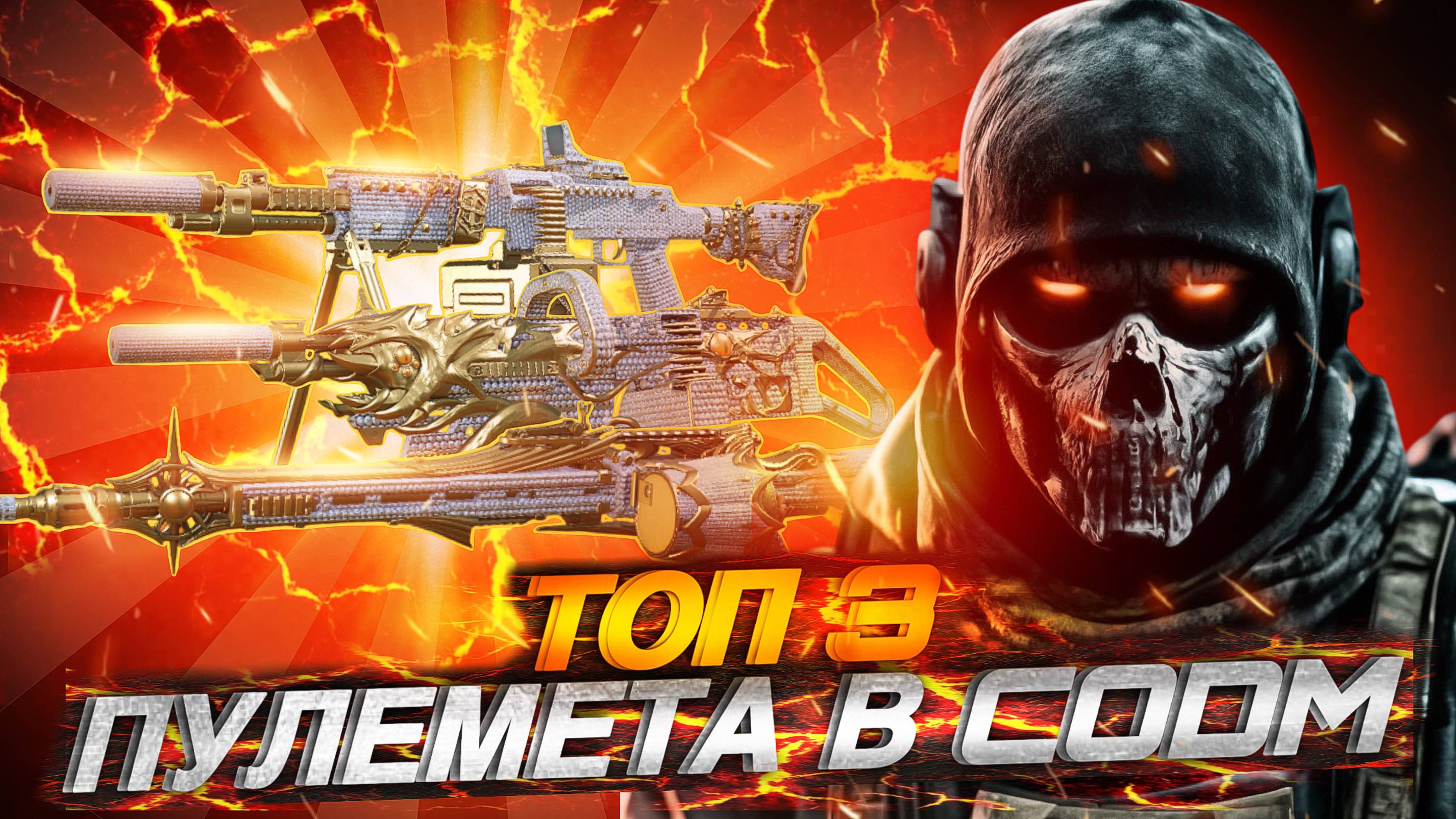 ОТДАЮ СВОИ САМЫЕ ЛУЧШИЕ СБОРКИ НА ПУЛЕМЕТЫ В CALL OF DUTY MOBILE I ТОП 3 САМЫХ СИЛЬНЫХ РП В CODM