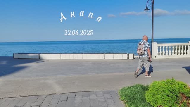 Анапа 22.06.2025 Городские пляжи