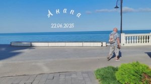 Анапа 22.06.2025 Городские пляжи