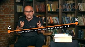 Отрезок _ Видеоурок по математике 5 класс