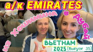 Аэропорт в Хошимине (международный терминал) 🤔// Перелет EMIRATES эконом из САЙГОНА в ДУБАЙ ✈️