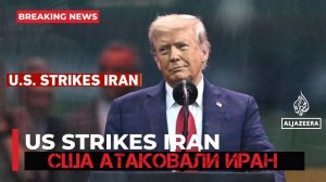 Срочно: США нанесли удары по Ирану, разбомбили 3 ядерных объекта в Иране