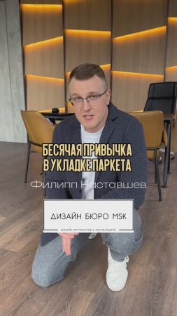 Бесячая привычка при укладке паркета (мы знаем, что на видео не паркет)))