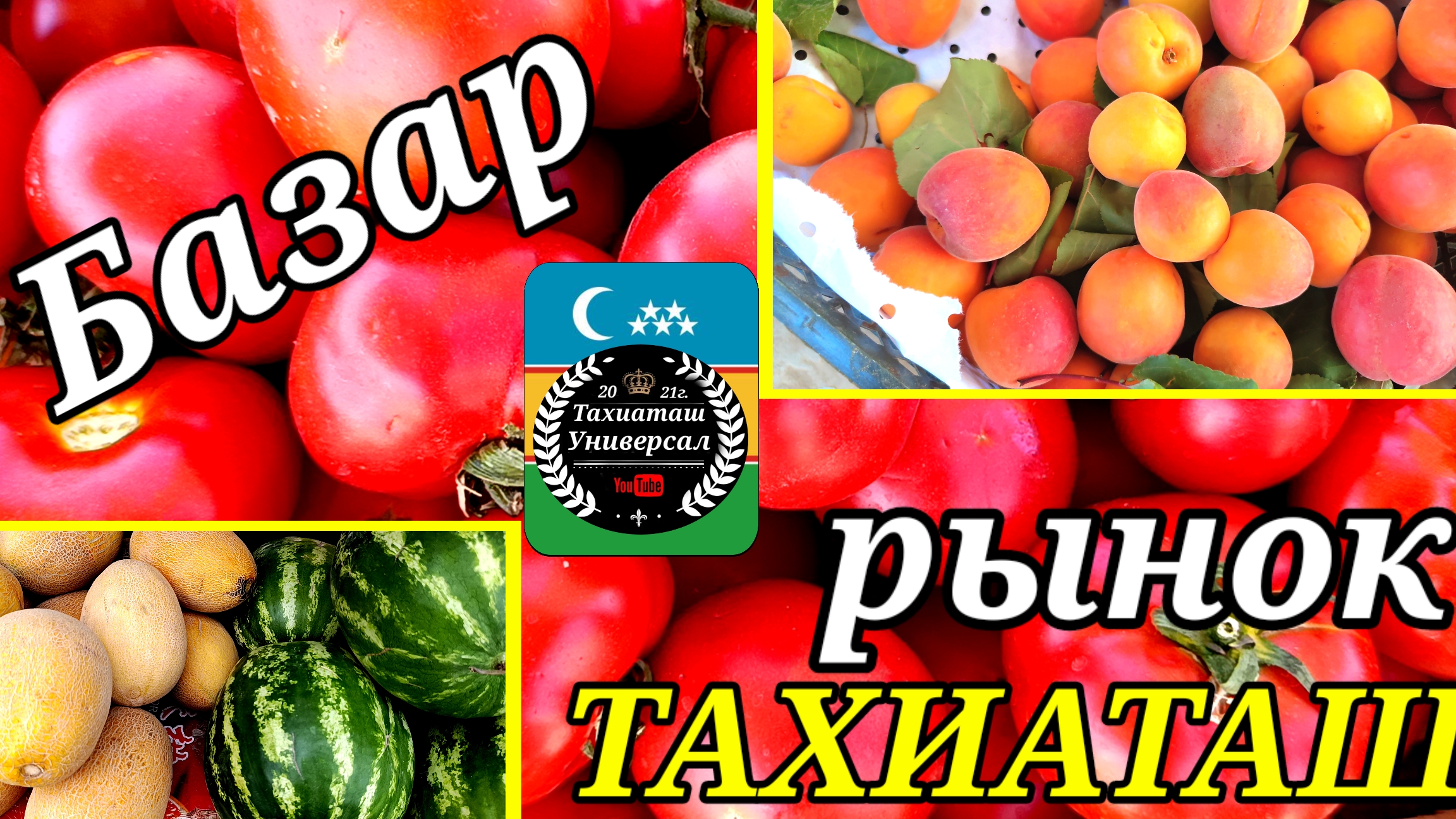 23-06-2025 РЫНОК БАЗАР