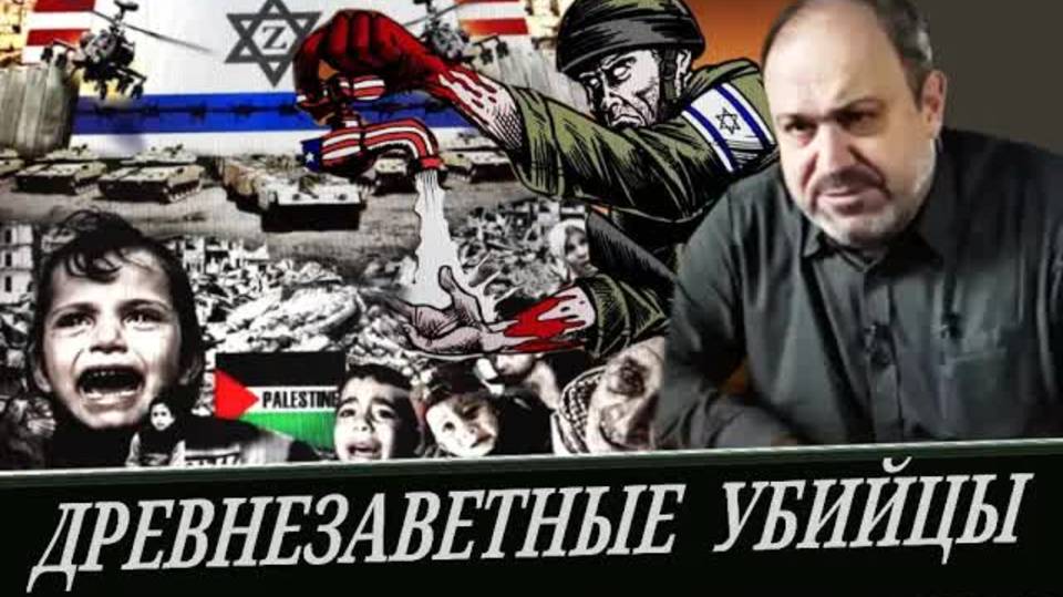 Сионистский фашизм  \\  Страшное мракобесие 21 века (А. Колпакиди)