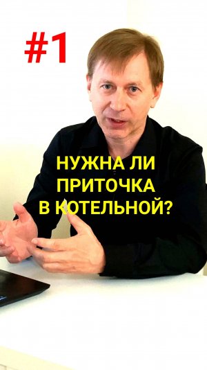 Нужна ли приточная вентиляция в котельной?