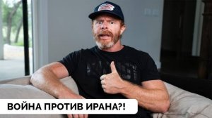 Зачем Американцам Поддерживать Войну с Ираном - AwakenWithJP | Пародия