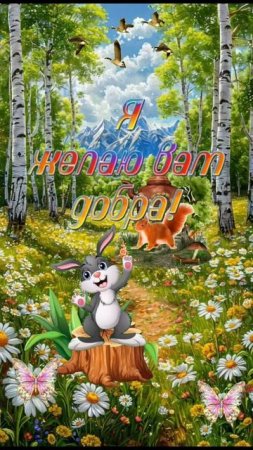 С Добрым утром!