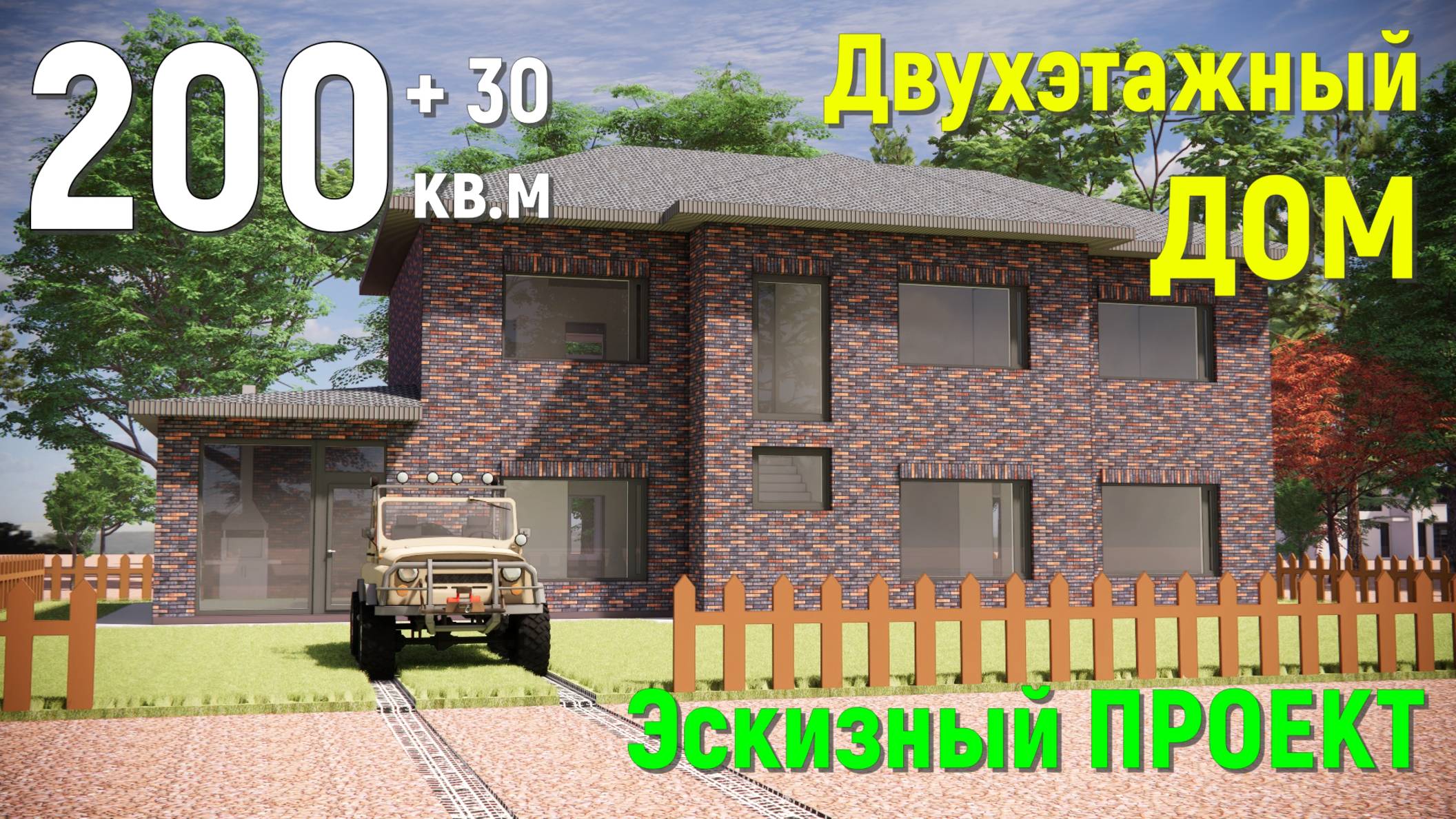 ПРОЕКТ ДВУХЭТАЖНОГО КИРПИЧНОГО ДОМА С КРЫТОЙ ВЕРАНДОЙ 230 кв.м. 19,5м на 8м. БАВАРСКАЯ КЛАДКА