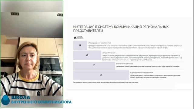 Курс Менеджер по внутренним коммуникациям. Хамидова Н. Защита итогового проекта