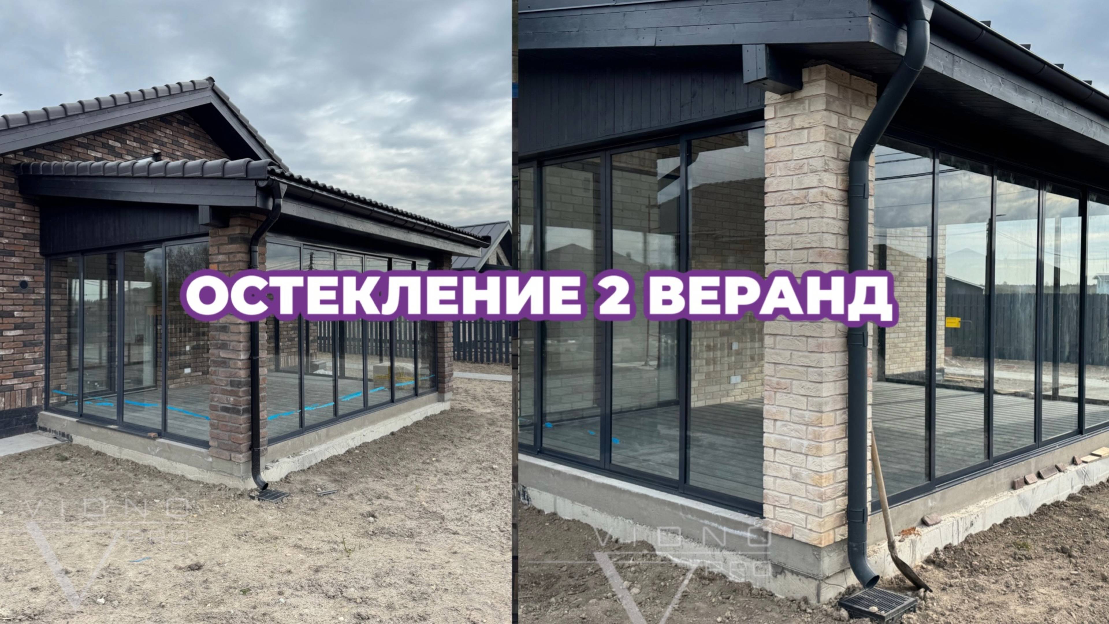 ОСТЕКЛЕНИЕ СРАЗУ 2 ВЕРАНД l ПЕРЕПУТАЛИ РАЗМЕРЫ l КИПЕНЬ