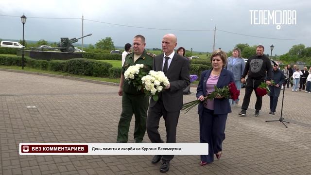 Без комментариев. День памяти и скорби на Кургане Бессмертия в Киреевском районе