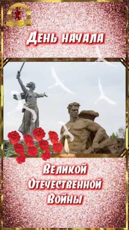 День памяти и скорби....